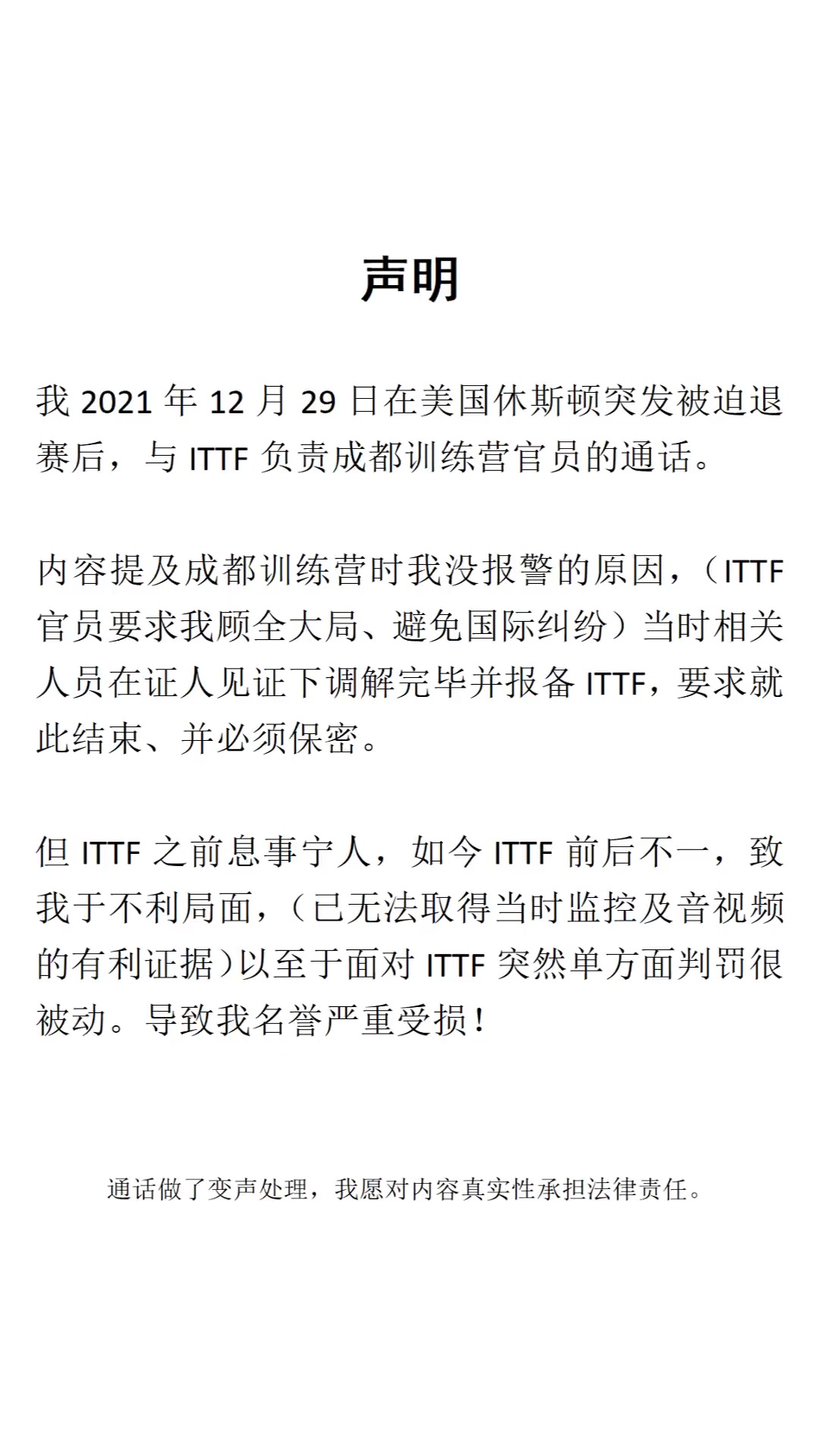 谈球吧体育官网入口徐克：没报警是因为ITTF要求我顾全大局，如今又致我于不利局面