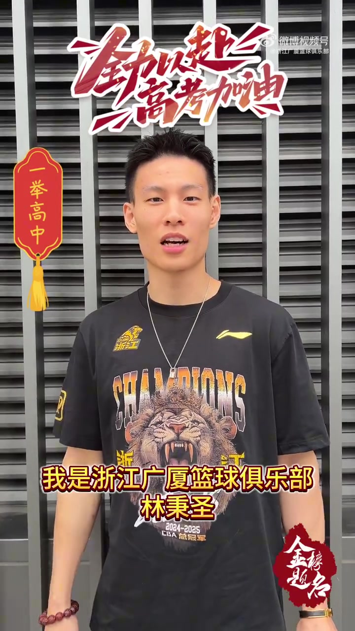 谈球吧体育app官网广厦送高考祝福:愿同学们落笔生花 圆梦今夏!做自己的冠军!